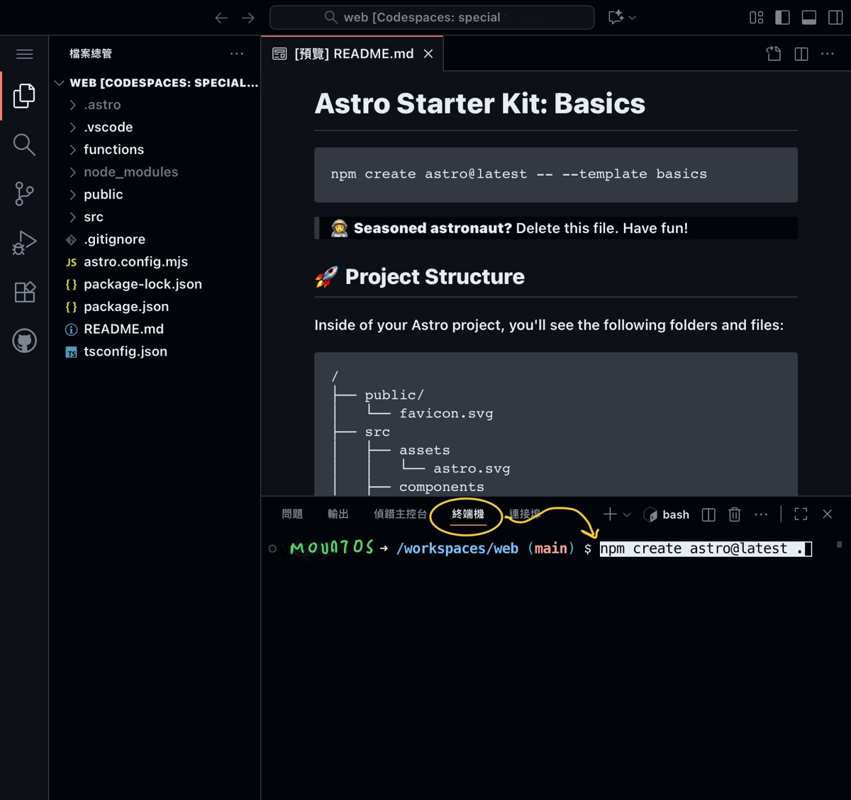 在 GitHub Codespaces 中初始化 Astro 靜態網站專案 3 img 5265