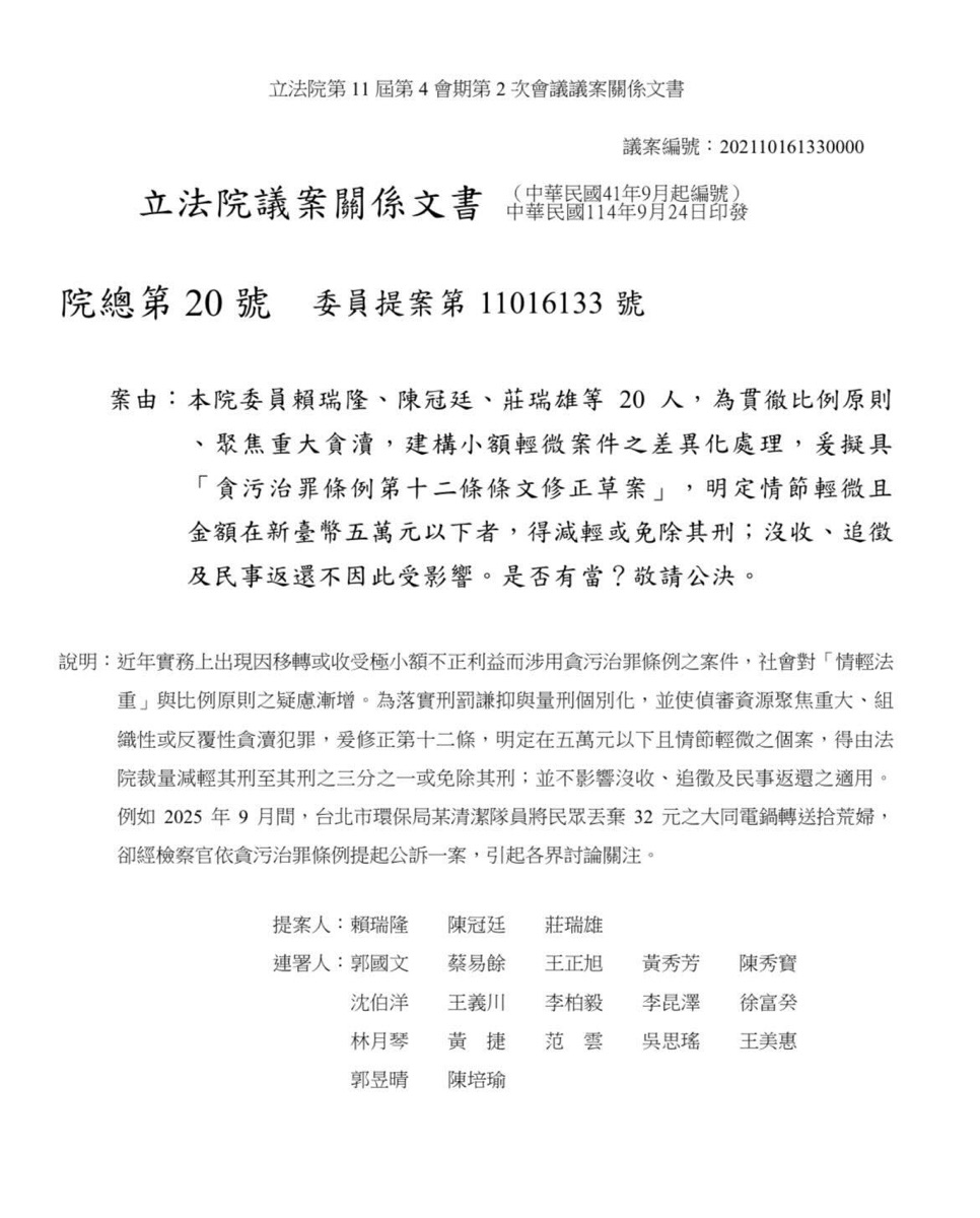 🏛️ 披著「輕微」外衣的特權後門?評民進黨立委提案修《貪污治罪條例》 1 🏛️ 披著「輕微」外衣的特權後門?評民進黨立委提案修《貪污治罪條例》