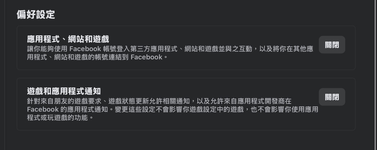 別再被遊戲邀約轟炸!FB 關閉「遊戲通知與邀請」全攻略,一鍵找回乾淨臉書 1 別再被遊戲邀約轟炸!FB 關閉「遊戲通知與邀請」全攻略,一鍵找回乾淨臉書
