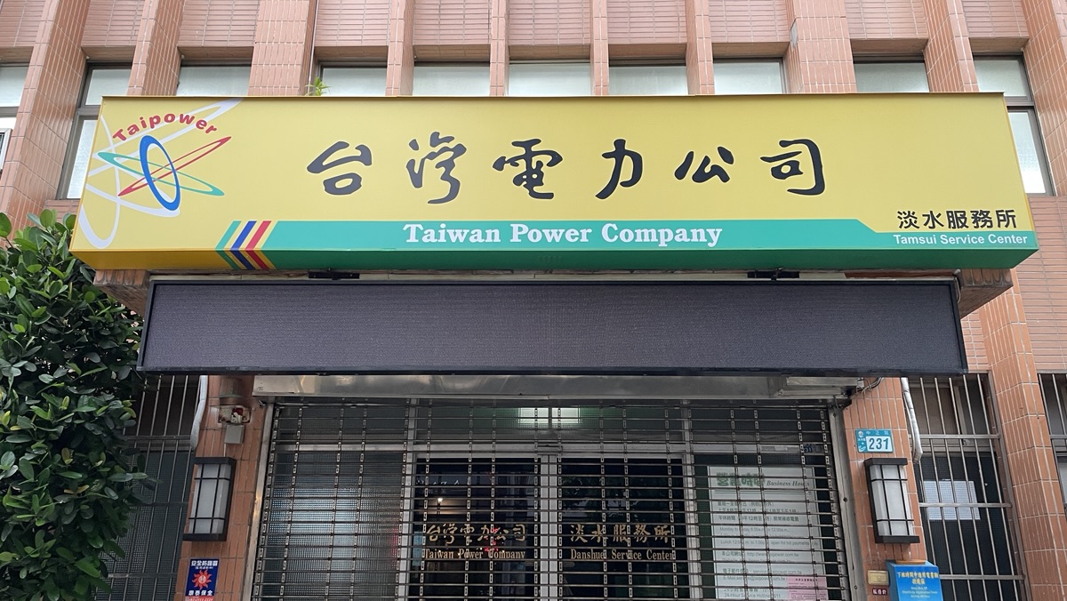 從台電花96萬割棄草聖于右任真跡的荒唐CIS標案看臺灣人的審美自卑 1 從台電花96萬割棄草聖于右任真跡的荒唐CIS標案看臺灣人的審美自卑
