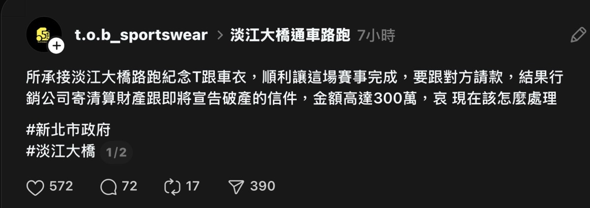 網路熱議!淡江大橋路跑驚傳300萬款項糾紛,行銷大廠遭指控,專家揭露供應商自保關鍵 2 img 6995
