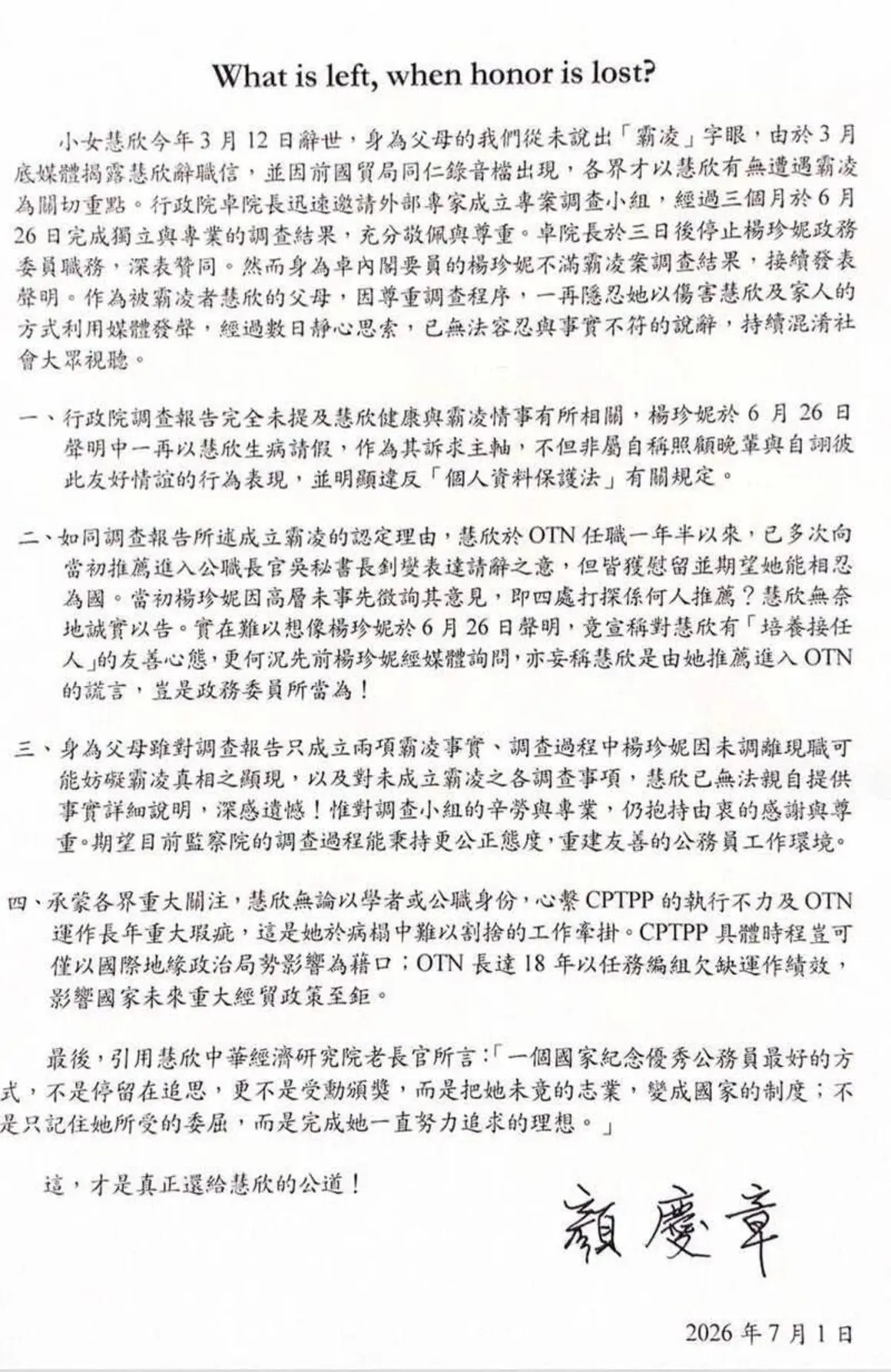 「失去榮譽,還剩下什麼?」顏慶章發聲明反擊楊珍妮,揭OTN霸凌案與體制沉痾 1 「失去榮譽,還剩下什麼?」顏慶章發聲明反擊楊珍妮,揭OTN霸凌案與體制沉痾