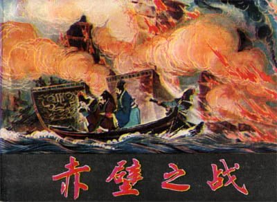 三國東吳周瑜偷偷問了蜀漢諸葛亮一個尷尬問題