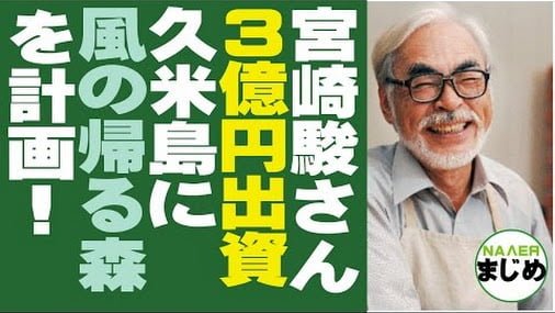 日本沖繩|宮崎駿動畫公園「久米島孩童公園」預計2017年春天啟用