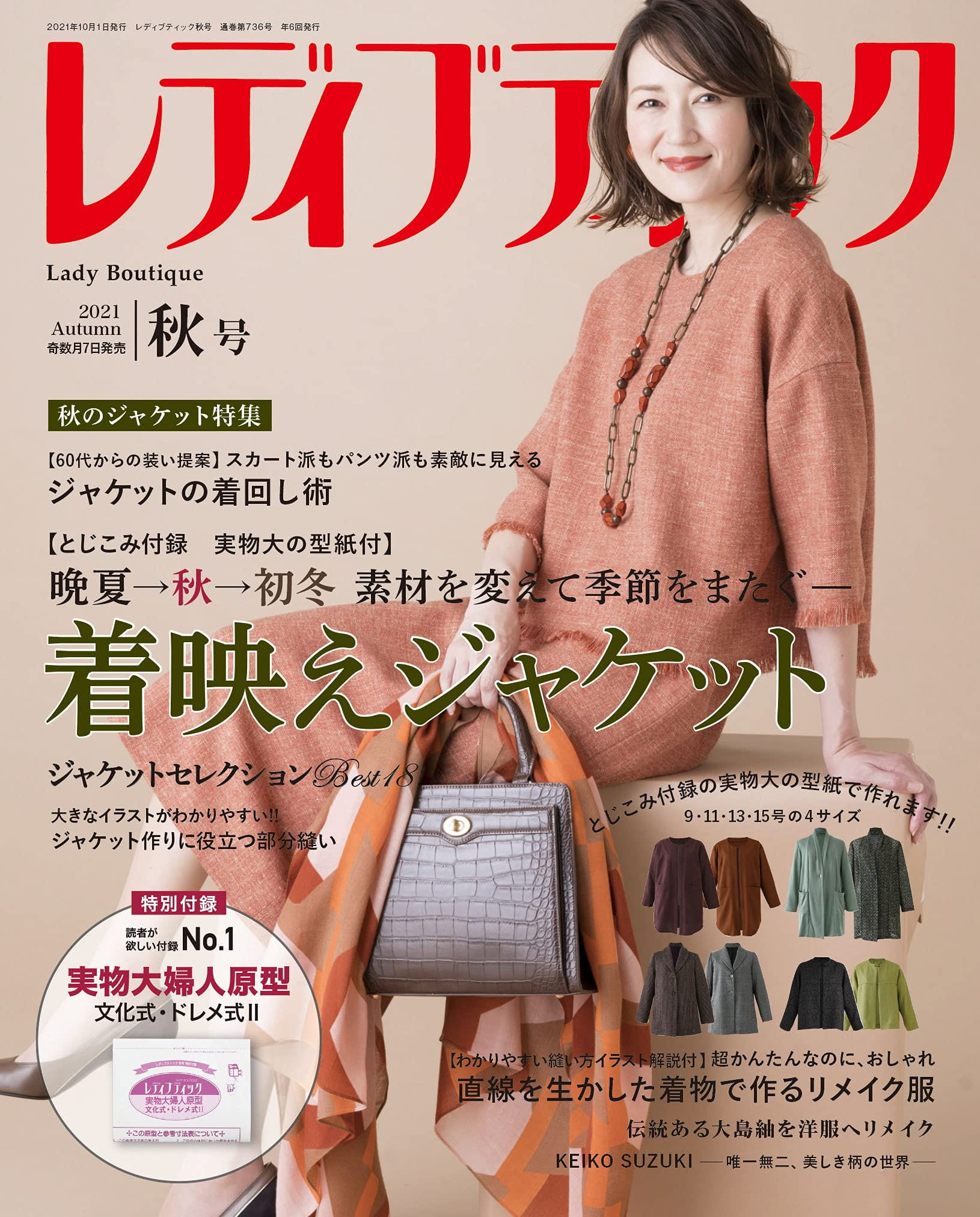 貴夫人時裝雜誌11月開始轉型雙月刊發行