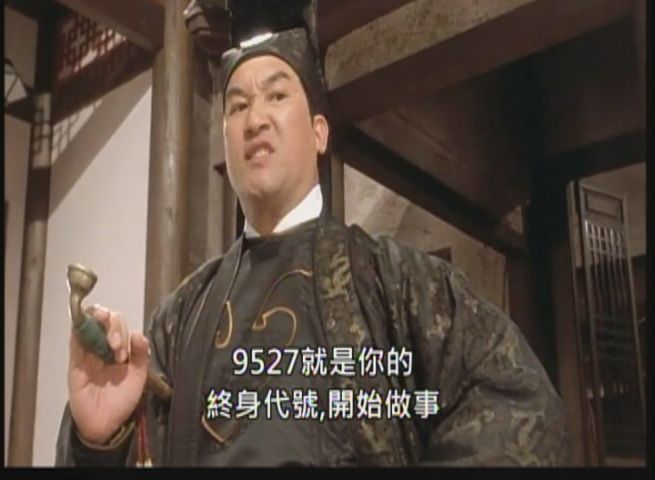 九品芝麻官 Hail the Judge|周星馳電影台詞梗圖