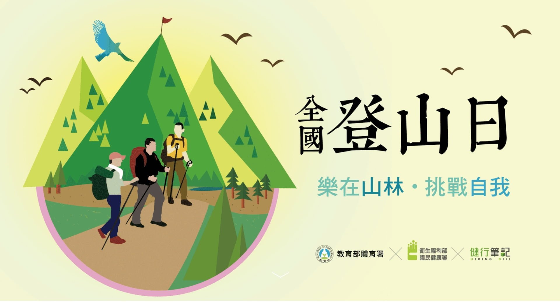 全國登山日,107年度健行登山徜徉台灣山林享健康還能抽大獎!