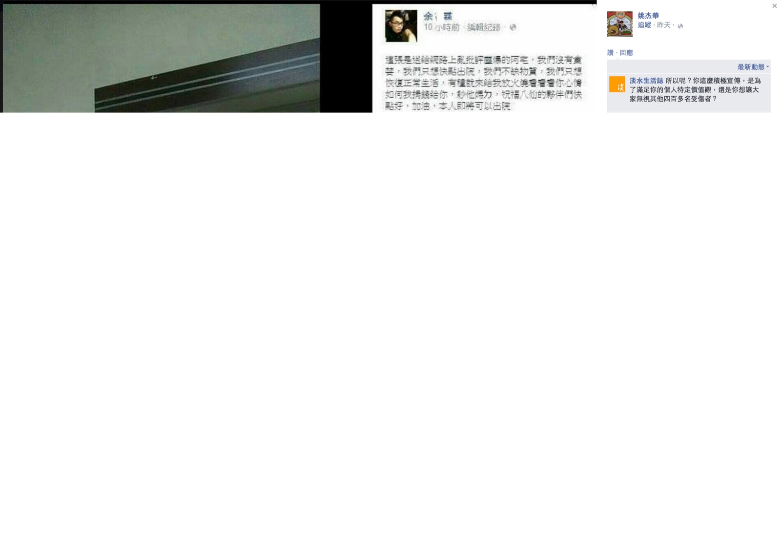 八仙尘爆捐款与退款:烧烫伤受灾者、中指男与姚先生