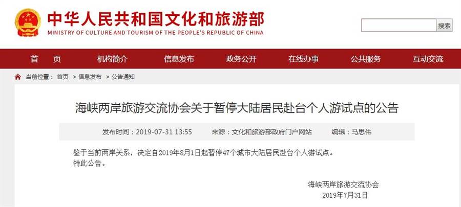 大陸文旅部突擊 8/1 起暫停 47 城市陸客來台自由行