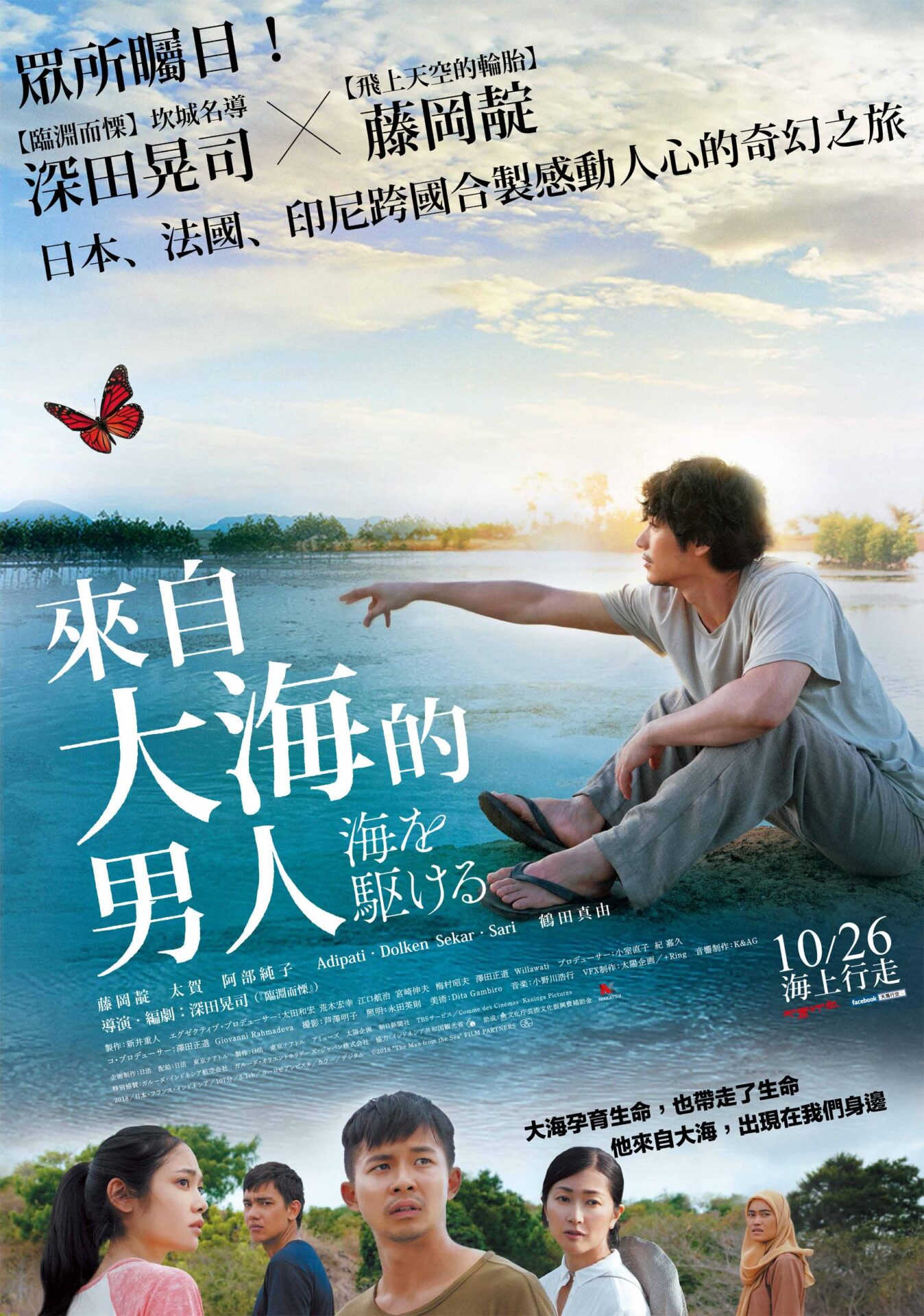《來自大海的男人》讓人看不懂的日本意識流電影