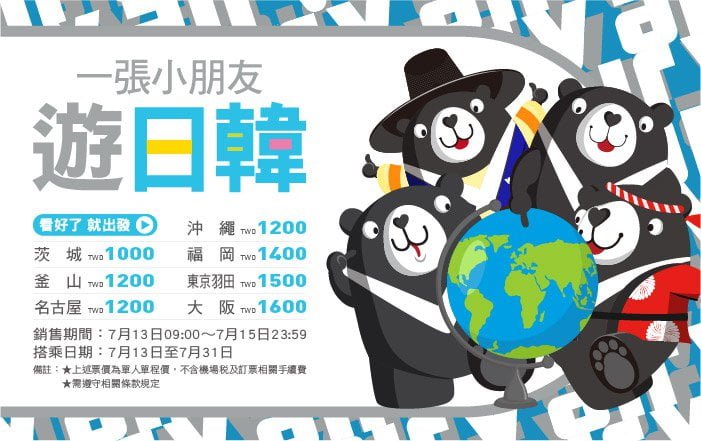 日本、韓國機票 7 月限時特價!威航直飛日韓最便宜 1000 元起(二日限定)
