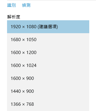 08_Windows-10-螢幕解析度-正常-完整顯示