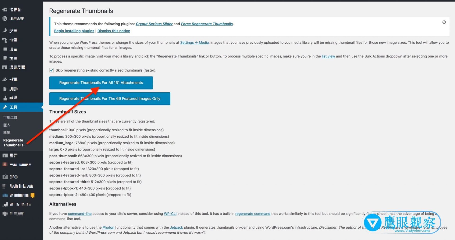 WordPress 外掛 Regenerate Thumbnails 重新生成媒體庫縮圖各尺寸